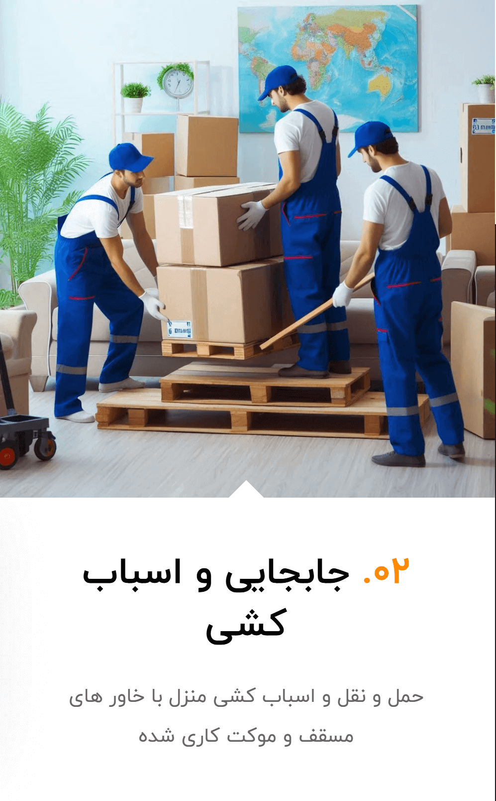 جابه جایی